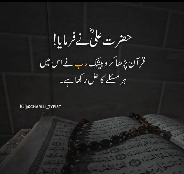 The   greatest   avenues  of   closeness   to   Allah   is   reciting  the   Qur'an   a   lot  ,   and   listening  to   it  with   contemplation   and   pondering . ❤🥰
#QuranQareemPk