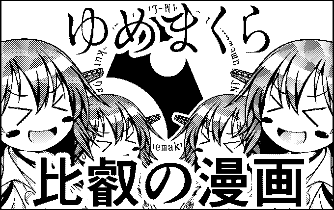 神戸のサクカ、こんな感じかあ。 