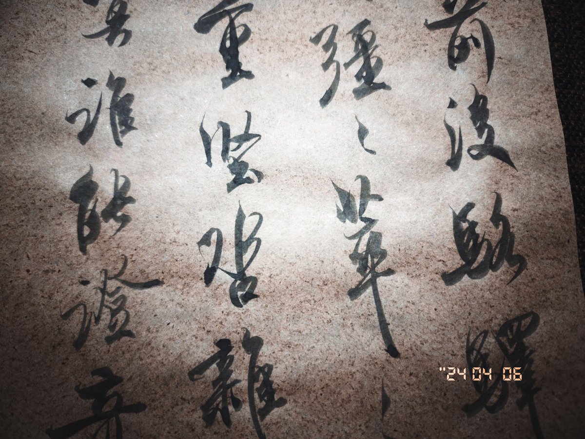 dream is beyond reach. slipping into delusions
#行書 #米黼 #米芾 #書法 #中文 #calligraphy #chinesecalligraphy #Chinese