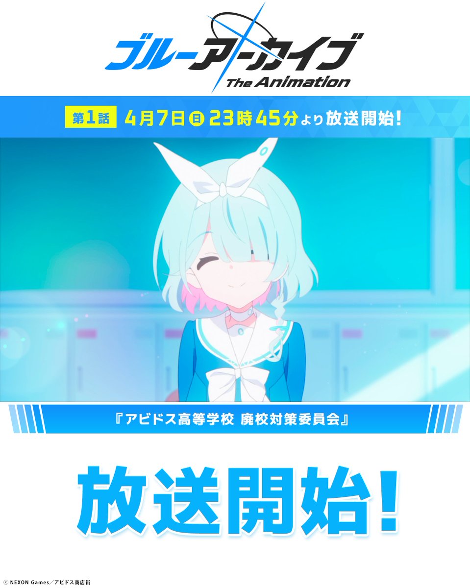 🔹💠#ブルアカTVアニメ 第1話放送開始💠🔹

テレ東系列にて『ブルーアーカイブ The Animation』
第1話放送開始しました！

#ブルアカTVアニメ で是非実況ポストを楽しんでください！✨

#ブルアカ