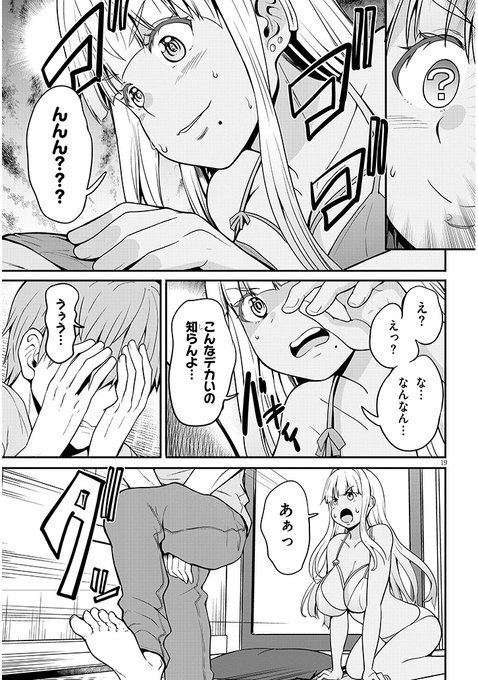 田舎の黒ギャルJkと結婚する話【3話後半】1 /3 https://t.co/NtD9WVggJf 