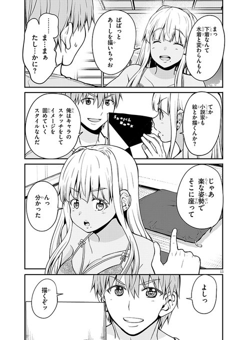 田舎の黒ギャルJkと結婚する話【3話後半】2/3 https://t.co/NtD9WVggJf 
