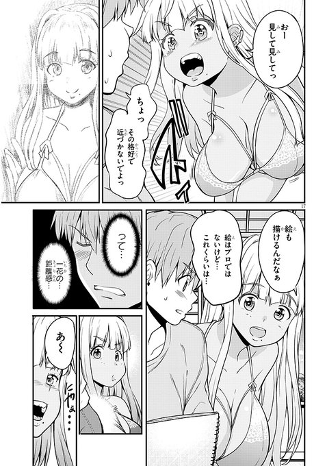 田舎の黒ギャルJkと結婚する話【3話後半】3 /3 https://t.co/NtD9WVggJf 