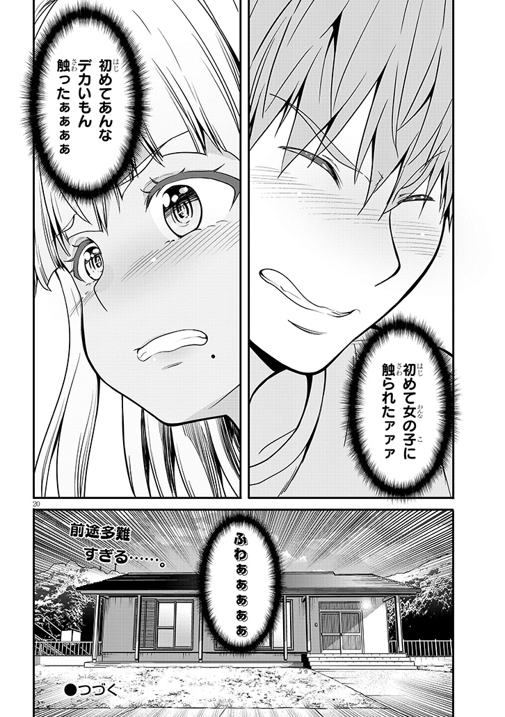 田舎の黒ギャルJkと結婚する話【3話後半】3 /3 https://t.co/NtD9WVggJf 