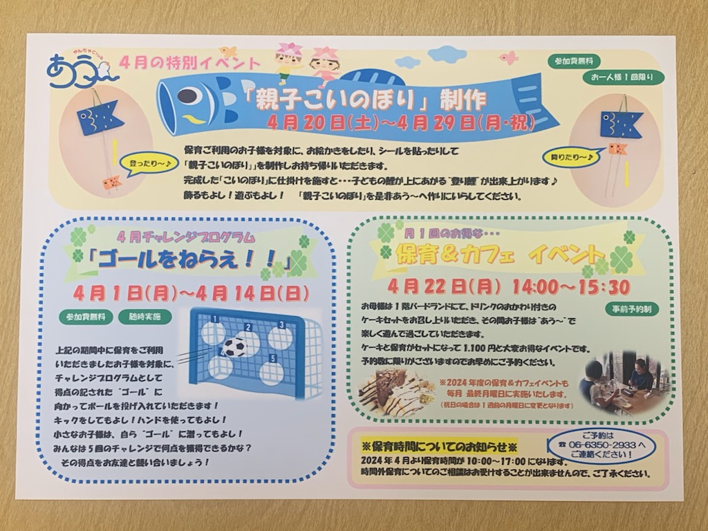 新生活・新学期が始まりましたね✨ あう～での4月の新学期イベントは #制作イベント　や　＃遊びチャレンジ　など 実施日を多めに設定しています😊 今はチャレンジプログラム 「ゴールをねらえ！」を実施中です！ ＃新大阪保育 ＃新学期 ＃土曜保育