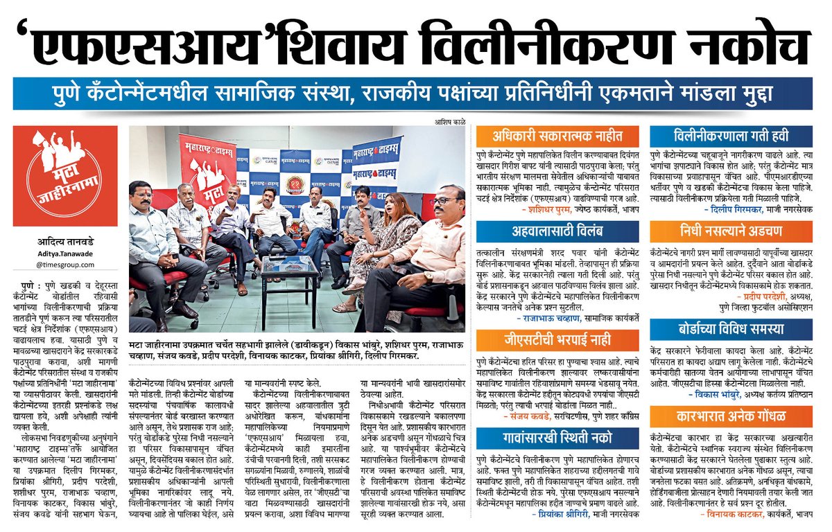 @Matapune @mataonline @ParagKMT @ShreedharLoniMT @abhijitMT @MTjitendra @suneetMT @shree_brahmeMT @PrashantAherMT मटा जाहीरनामा...