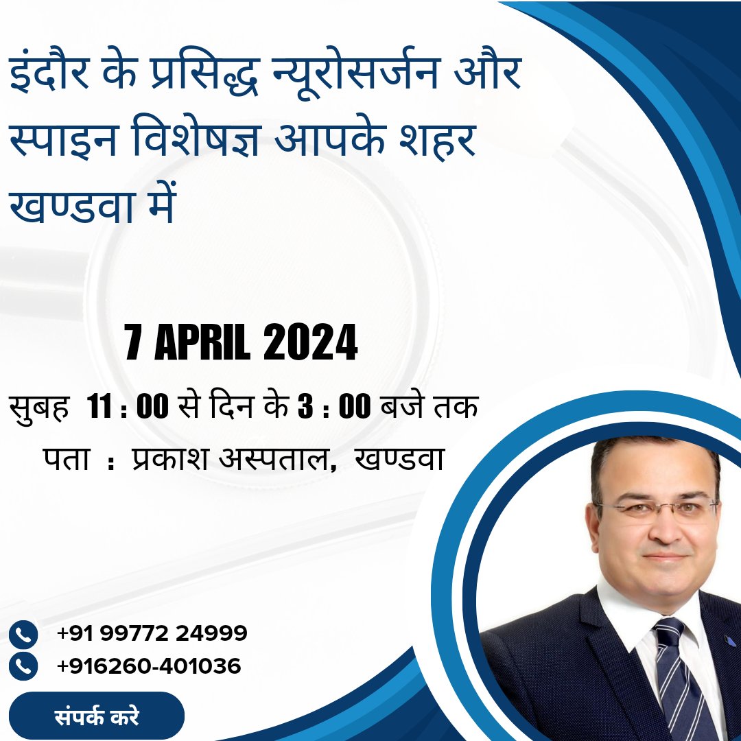 Consult with me in khandwa on 7th April 2024

#consult #DrSachinAdhikari #khandwa