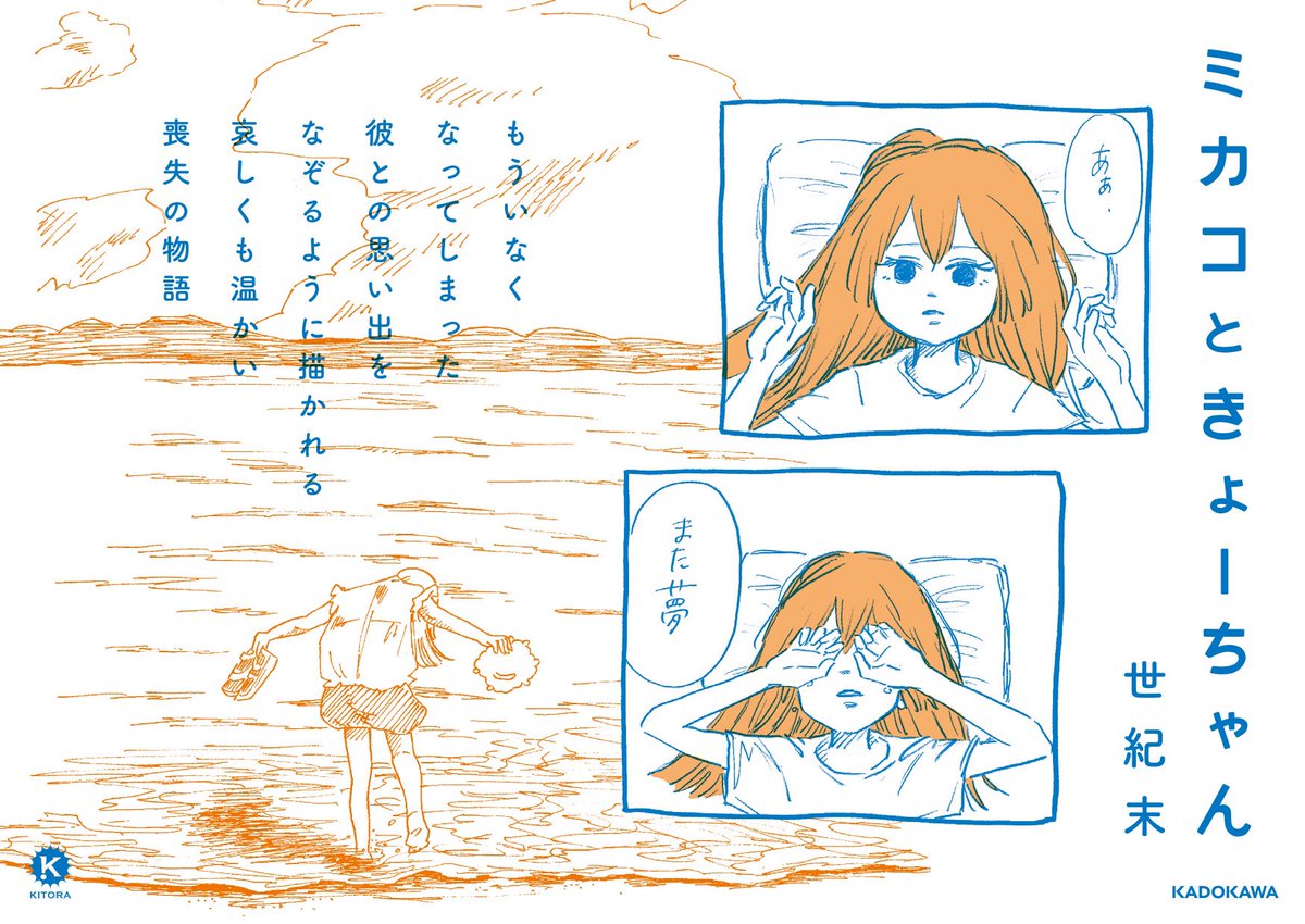 ミカきょーAmazonページにバナーが追加されました!
⬇️チェケラ⬇️^ᴗ.ᴗ^ ♩
https://t.co/iviaWMkX80

2、3枚目は書店さま用のポップです!
ぜひ見つけてくださいにぇ〜!
素敵にデザインしていただき有難いです🪅
 #ミカコときょーちゃん 