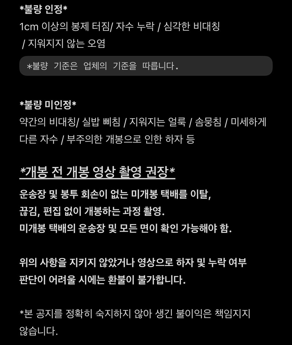📢 뽐아리 불량 및 누락 접수 안내
오늘부터 불량 및 누락을 접수하는 기간을 가지겠습니다! 필요하시다면 아래 공지사항을 꼼꼼히 읽고 접수 부탁드립니다☺️