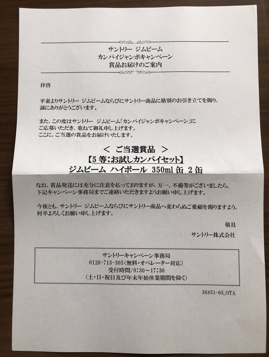 ＠suntory 様
#サントリー　ジムビーム　カンパイジャンボキャンペーン
当選ありがとうございます😭🙏

忘れた頃に、届いたので嬉しいっ😆

5等のお試しカンパイセット
ジムビーム　ハイボール350ml缶×2缶

主人と今夜、カンパイさせてもらいます😋

#ジムビール　#ハイボール　#lucky8525当選報告 🎁