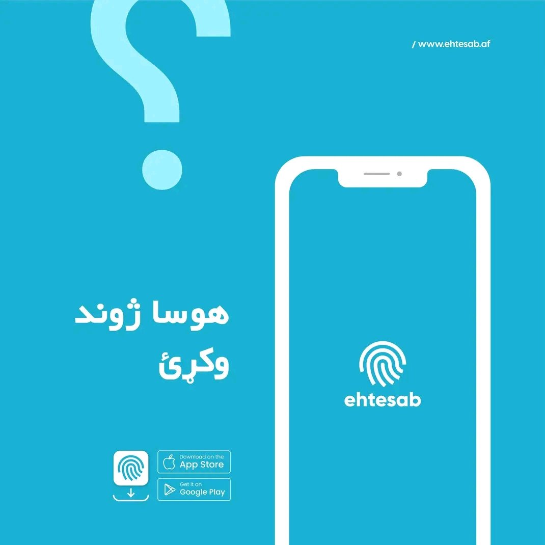 له احتساب څخه د امنیتي ګواښونو، ترافیکي خبرتیاوو او دبرښنا په اړه بیړني خبرونه ترلاسه کړئ. 
لومړی کس واوسیږئ چی پوه شئ چی ساسې شاوخوا څخه پیښیږي او دهغه برابر پلان جوړ کړئ.

همدا اوس یی ډونلوډ کړی !

په آپ سټور کې د احتساب د اپلیکیشن لینګ:

apps.apple.com/us/app/ehtesab…