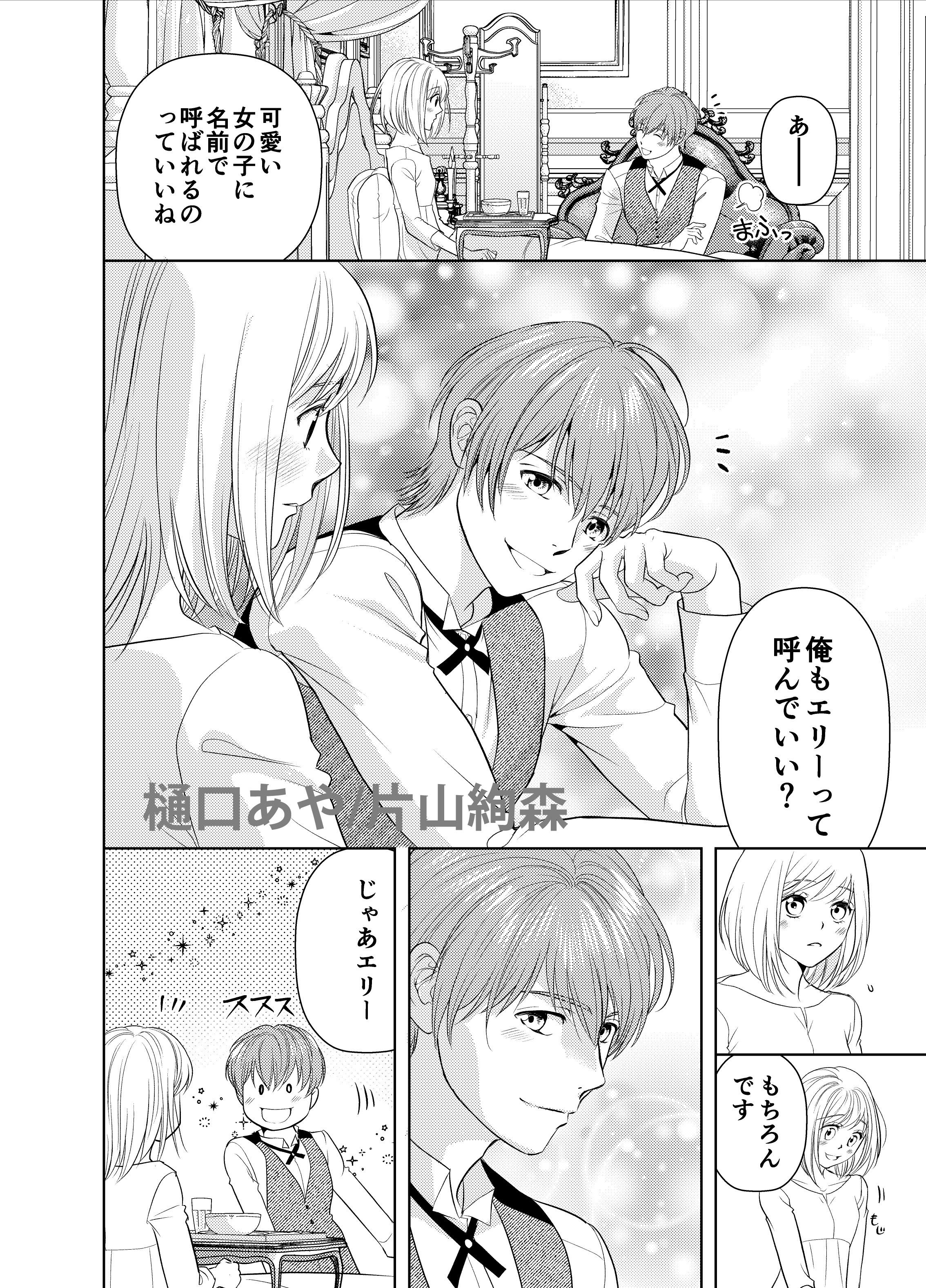 暴君な姉に捨てられたら、公爵閣下に拾われました 2 - Recherche / X