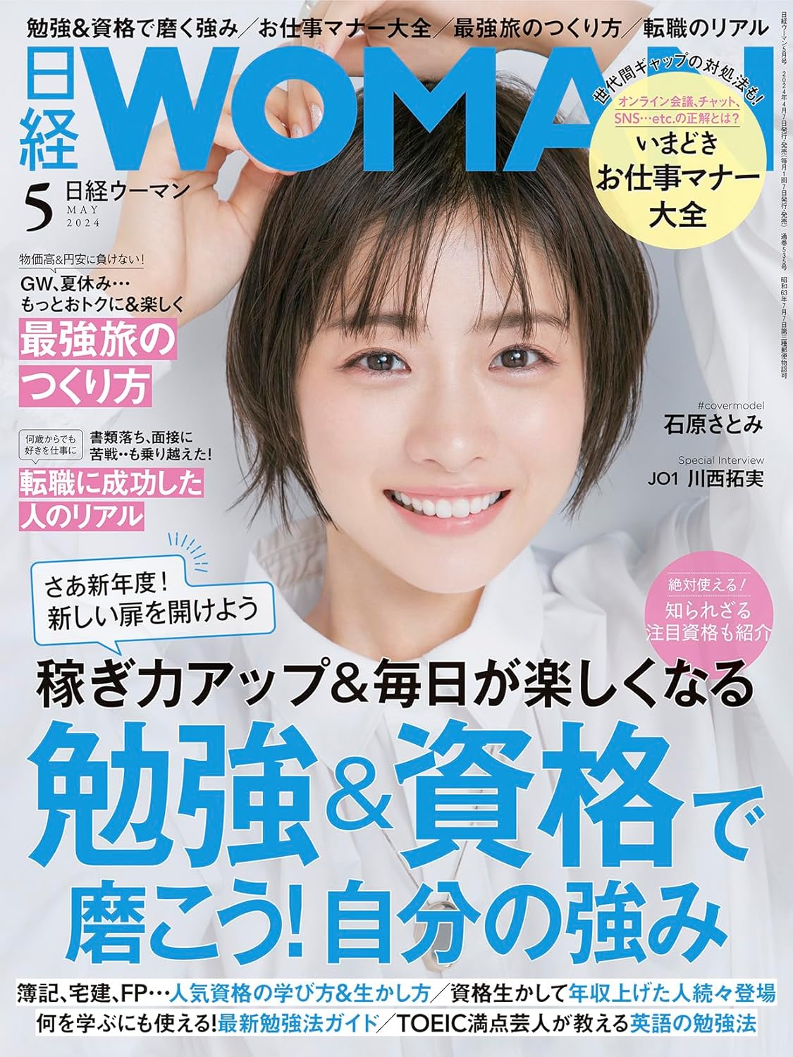 石原さとみ　キャプ 