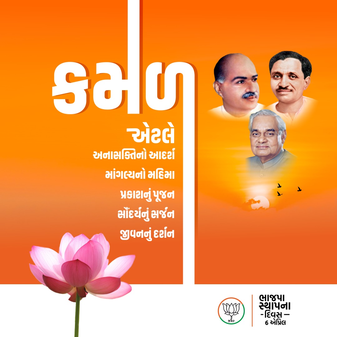 BJP4Gujarat's tweet photo. 🪷 ભારતીય સંસ્કૃતિનું પ્રતીક - કમળ 
🪷 ભાજપાની વિચારધારાનું પ્રતીક - કમળ https://t.co/yVR7mPnGxi
