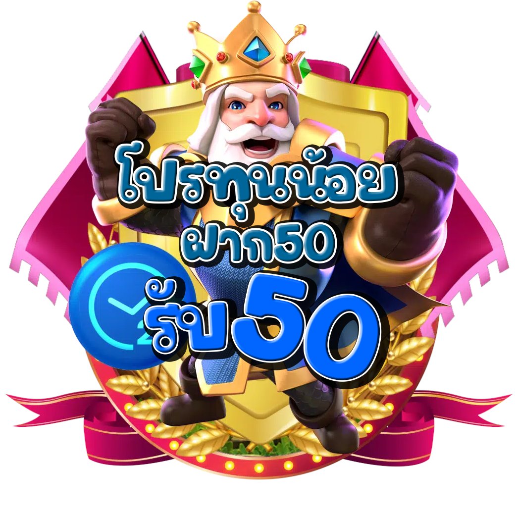 👑#สมัครฟรี👑
🔻🔻🔻🔻🔻
✨โปร100% ✨ฝาก50รับ50✨
🆔🅻🅸🅽🅴 >> @cs88in 

#เว็บนี้มี50นะ #คนละครึ่ง #แคปชั่นโสด
#แคปชั่นตลก #แคปชั่นกวนๆ #แคปชั่นอ่อย
#เว็บตรง #สล็อตเว็บตรง #เว็บสล็อต
#สล็อตทุน50 #โปรทุนน้อยล่าสุด
#สล็อตทุนน้อย #จุงดัง