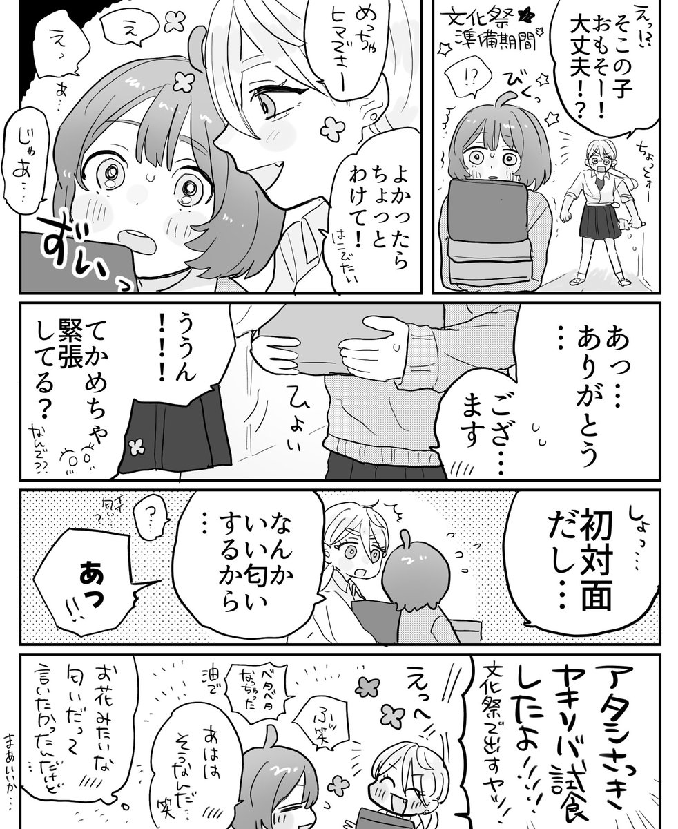 文化祭は出会いがある
 #創作百合 