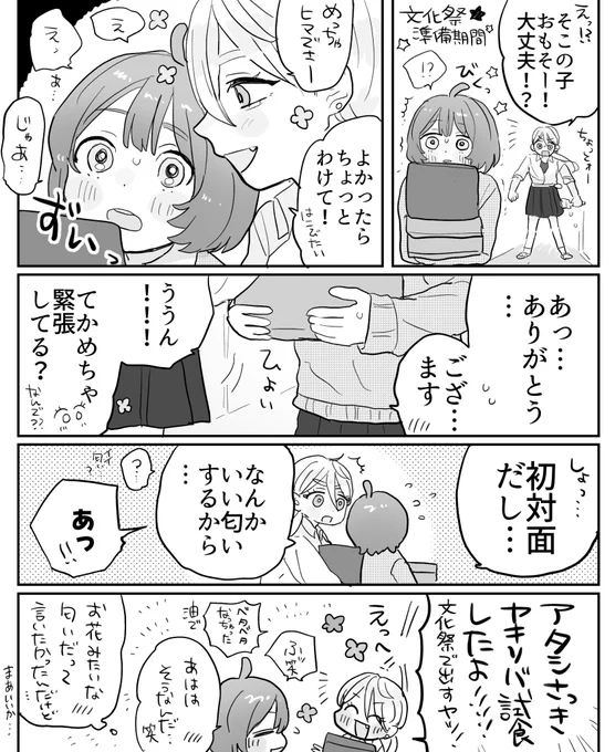 文化祭は出会いがある
 #創作百合 