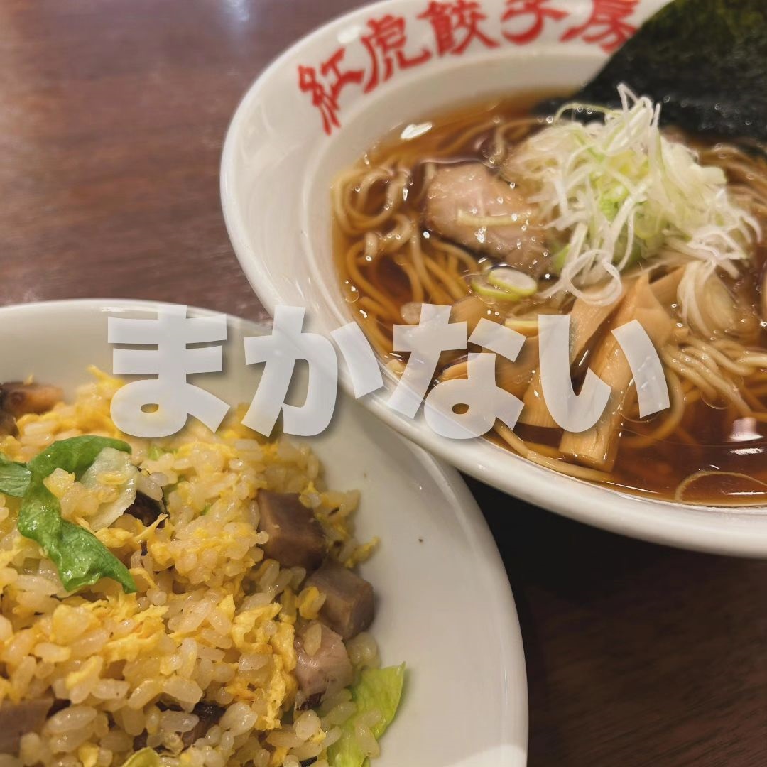 benitora_favore's tweet photo. 本日のまかない、、
醤油らーめんと玉子レタスチャーハンです😋🍽

シンプルイズザベスト😏🙌🏻

絶賛アルバイト募集中です😆✨️

主婦さん、フリーターさん、学生さん
多数活躍中🏃‍♂️🏃‍♂️

1日3時間からでもok🙆‍♀️
自分のペースに合わせてのシフトでOK🙆‍♀️
飲食業や接客業未経験でもOK🙆‍♀️ https://t.co/xFIhJz6OHZ