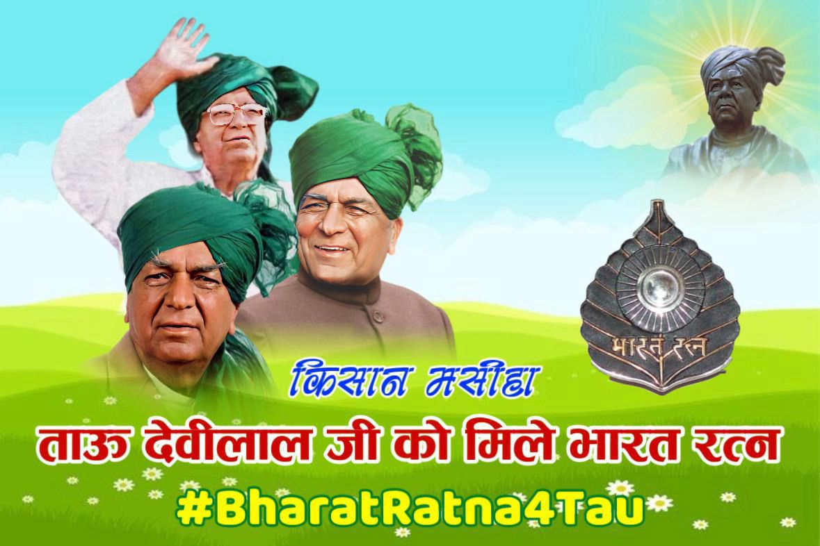 ApnaDigvijay's tweet photo. युगपुरुष कहलाए, सदैव ही पूजा के लायक
 हुआ ना होगा "ताऊ"तुझसा कोई ओर जननायक
#BharatRatna4Tau https://t.co/h19fpoLDKN