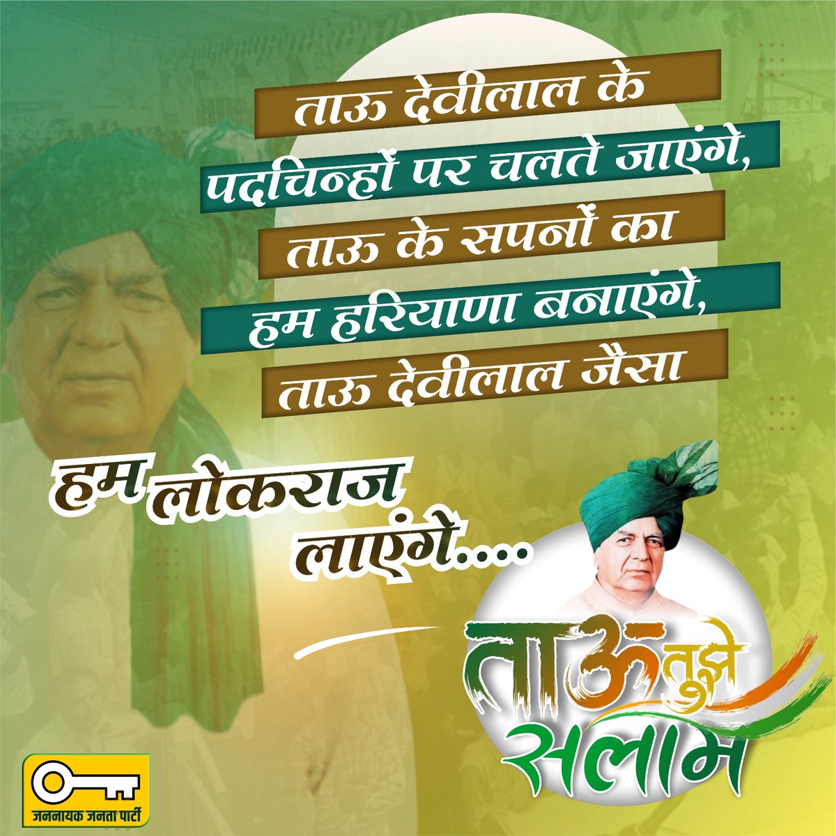 ITCELLJJP's tweet photo. Come to school, get one rupee daily: Devi Lal

To provide primary education to children, a policy was made to give one rupee to every child going to school!

#BharatRatna4Tau https://t.co/MtWtCDIBS3