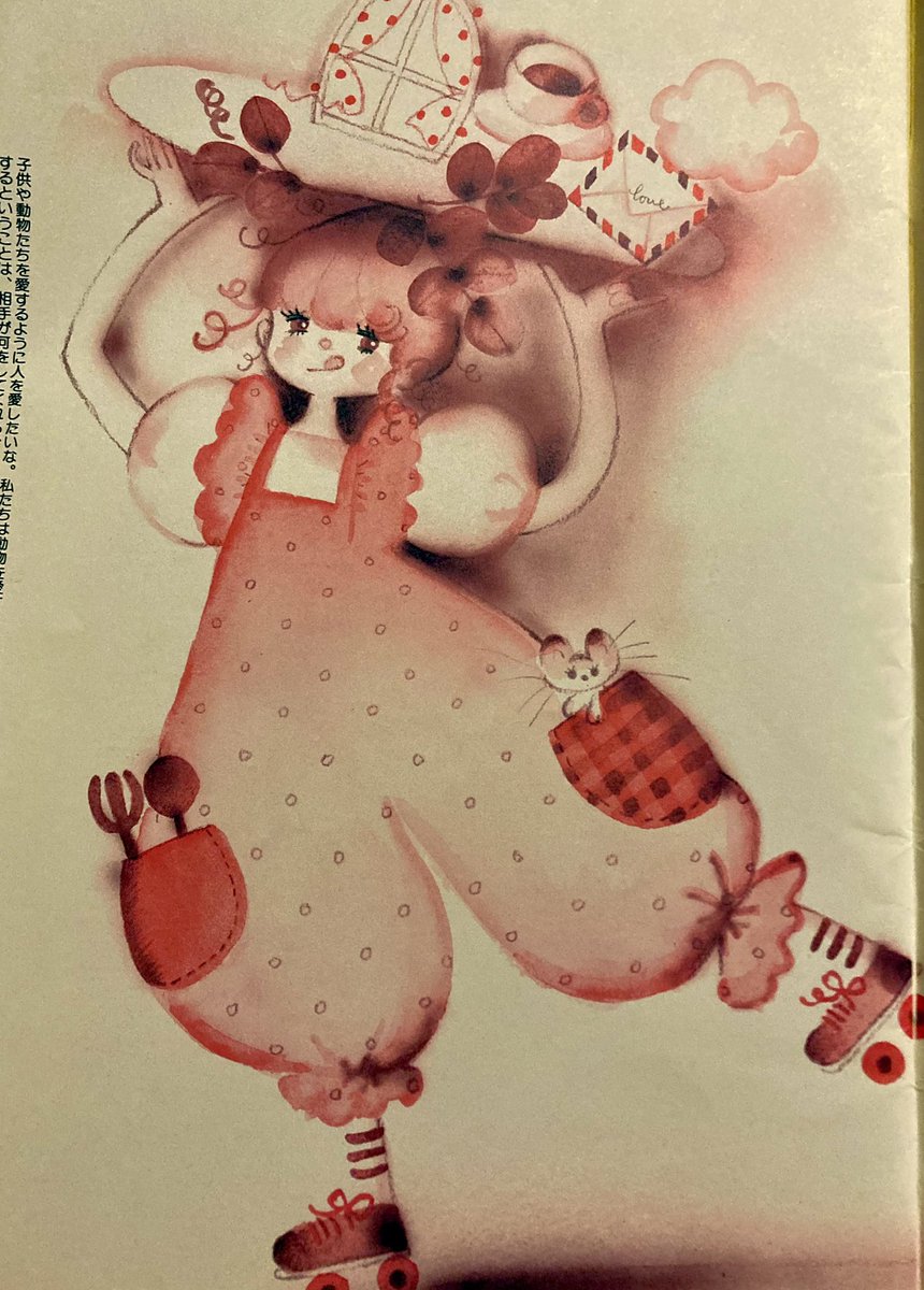 久しぶりに出した古い雑誌の、 #田村セツコ さんのイラストに癒される