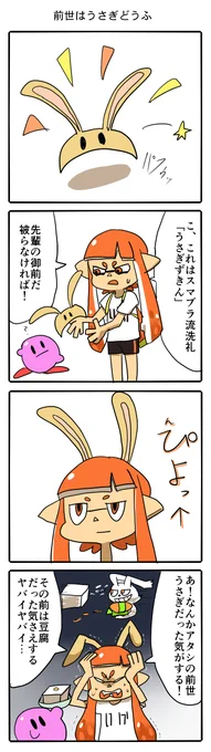 うさぎトゥーン再掲
#Splatoon3 