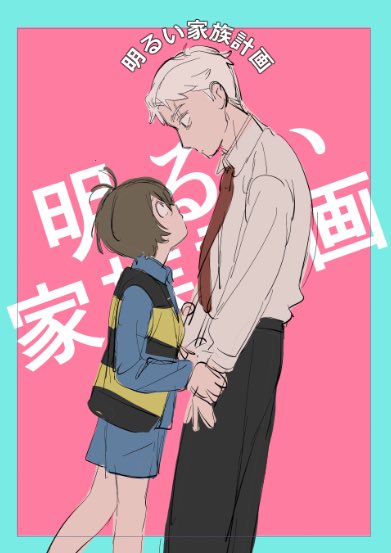 「height difference male focus」 illustration images(Latest)