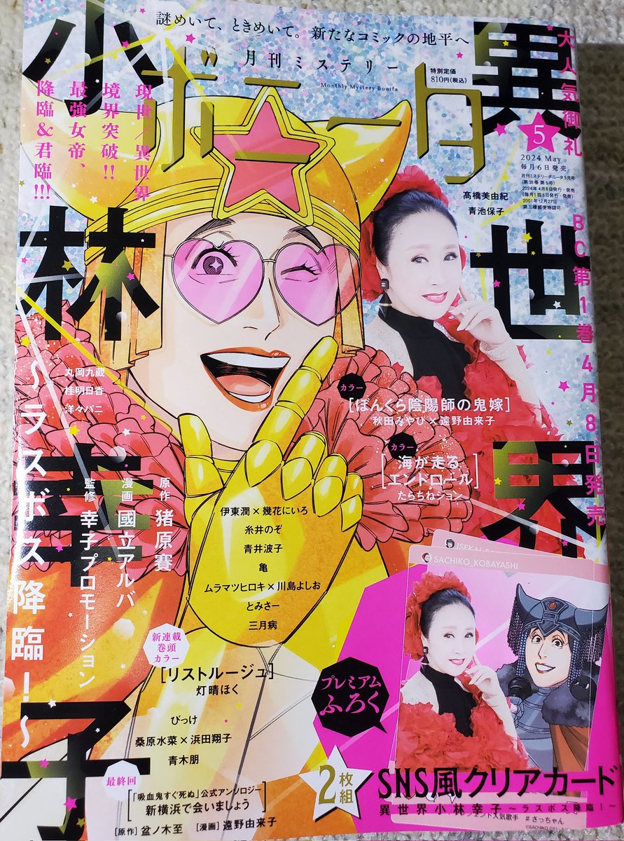 ミステリーボニータ5月号発売中
 ムラマツヒロキ 先生原作
川島よしおちゃん作画『まりあず』
第14話が掲載されております
今回は大増24頁!
本屋さんでゲットしませう(( ゜ロ゜)!!
電子書籍でも読めまする 
