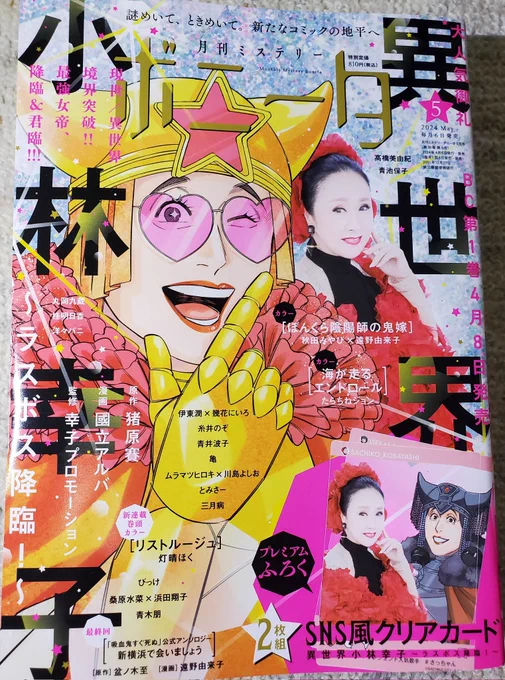 ミステリーボニータ5月号発売中
 ムラマツヒロキ 先生原作
川島よしおちゃん作画『まりあず』
第14話が掲載されております
今回は大増24頁!
本屋さんでゲットしませう(( ゜ロ゜)!!
電子書籍でも読めまする 