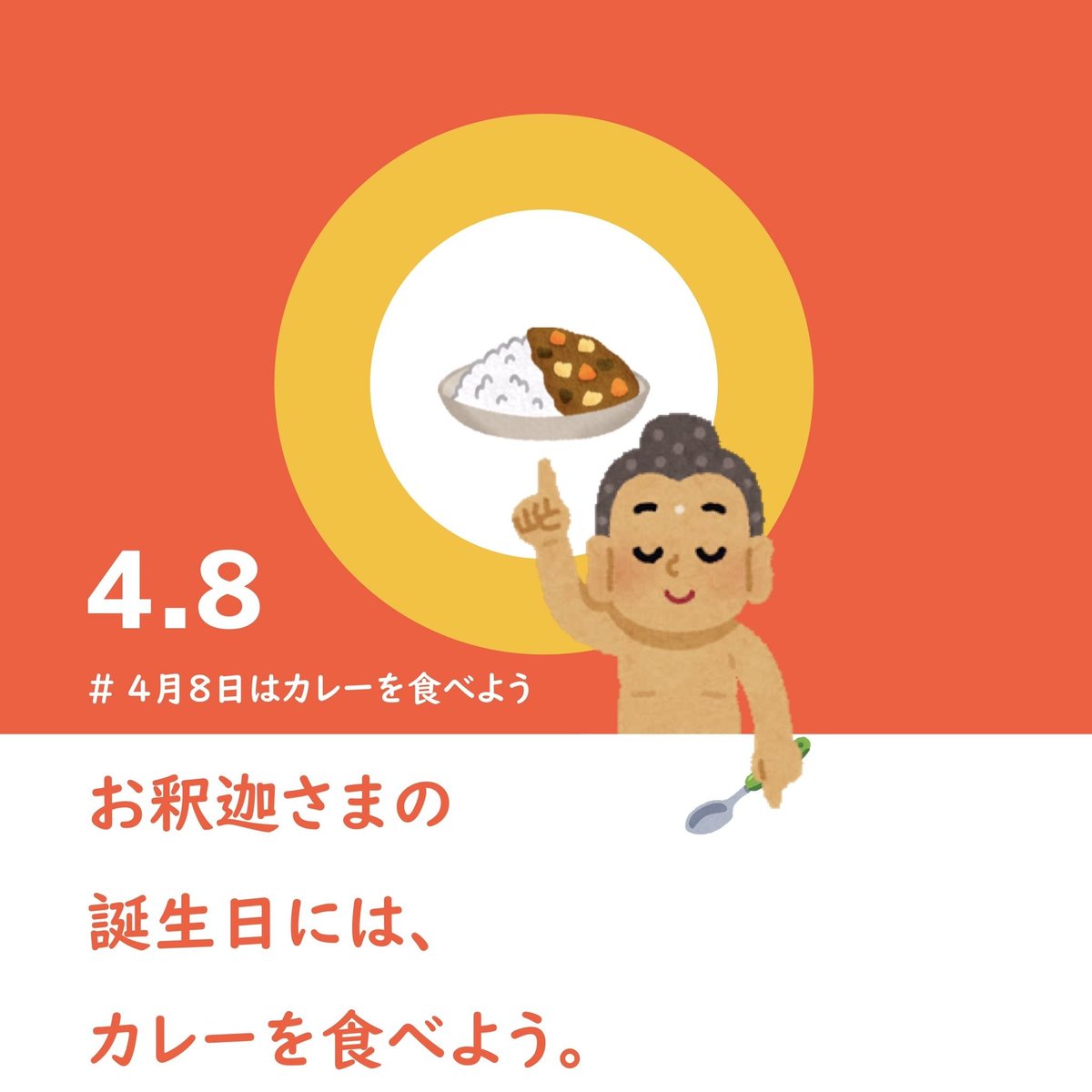 curry_boz's tweet photo. こちらの画像はフリーで自由にお使いください！わたしがパワポで作りました！ハッシュタグ #4月8日はカレーを食べよう もご自由に！よろしくお願いいたします！ https://t.co/DTJ39Xt2hm