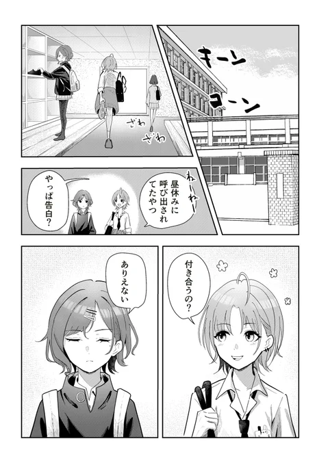 浅倉透のよくわからない話。 