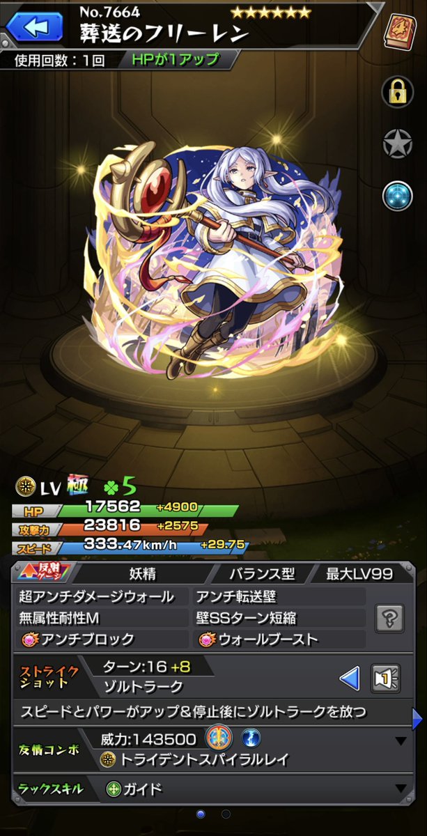 No_094's tweet photo. #モンスト 
#モンストコラボ 
#フリーレンコラボ https://t.co/VuJlTPuP8c
