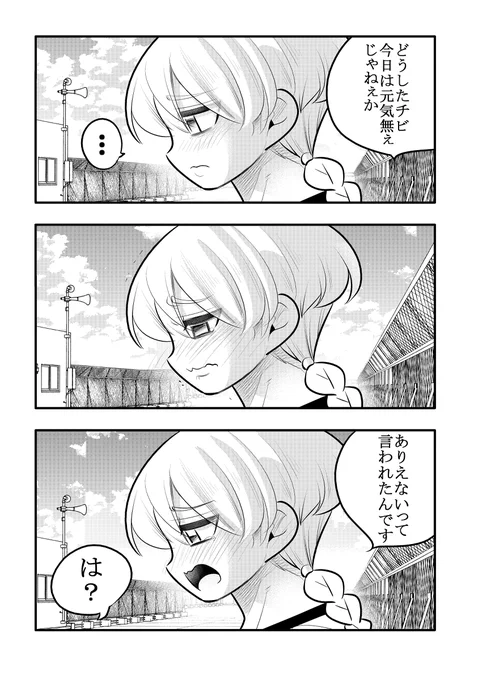 チビって呼ばれたい高身長の女の子3/8 