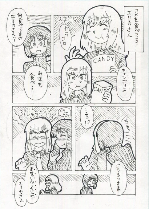 エリみほちゃん漫画!
大胆に不意打ちするみほさん
#ガルパン 
#garupan 
#エリみほ 