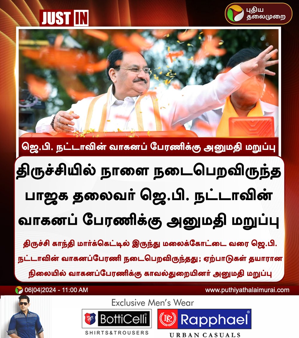 In TN police not give permission to bjp leader JP Natta  road show