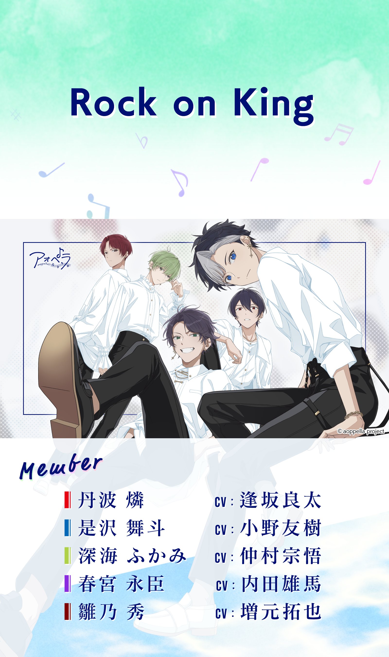 アオペラ -aoppella!?- 公式 on X: 