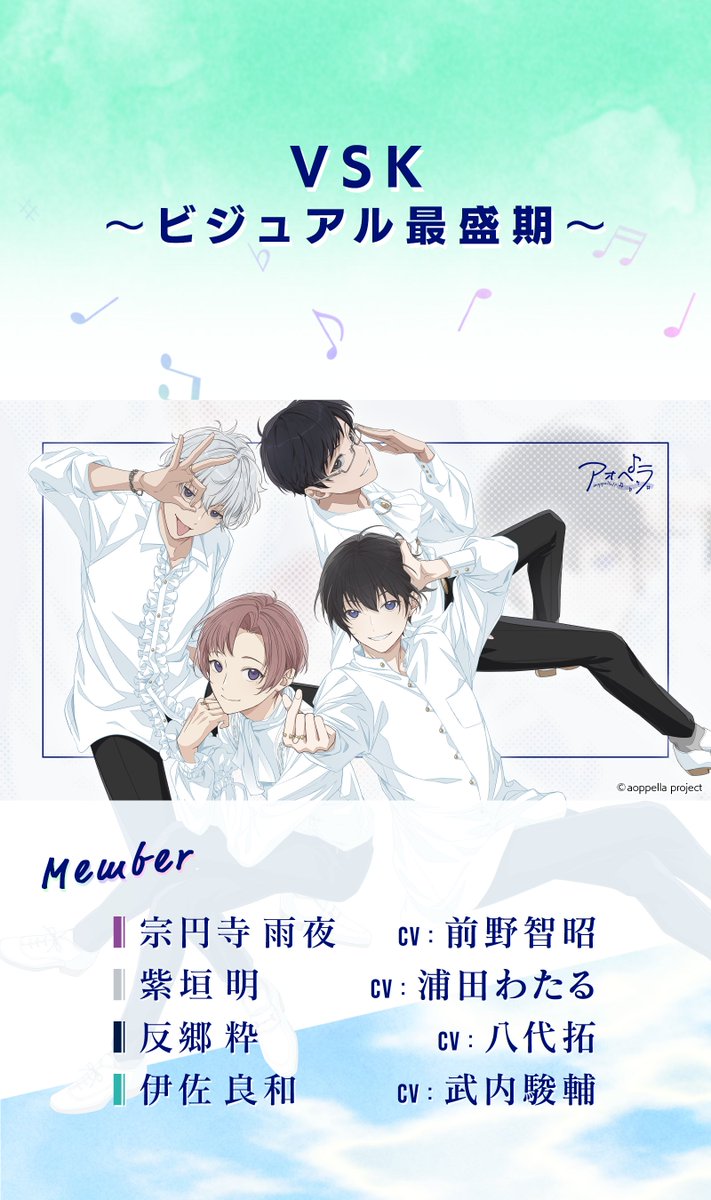 aoppella's tweet photo. 🎊重大発表　第1弾：1/5🎊

🎼━━━━
シャッフル楽曲
4グループのビジュアル
が公開されました
　　　　━━━━🎶

みなさんの予想は当たりましたか？🥰

#アオペラ3周年 https://t.co/Q6aAhDYITE
