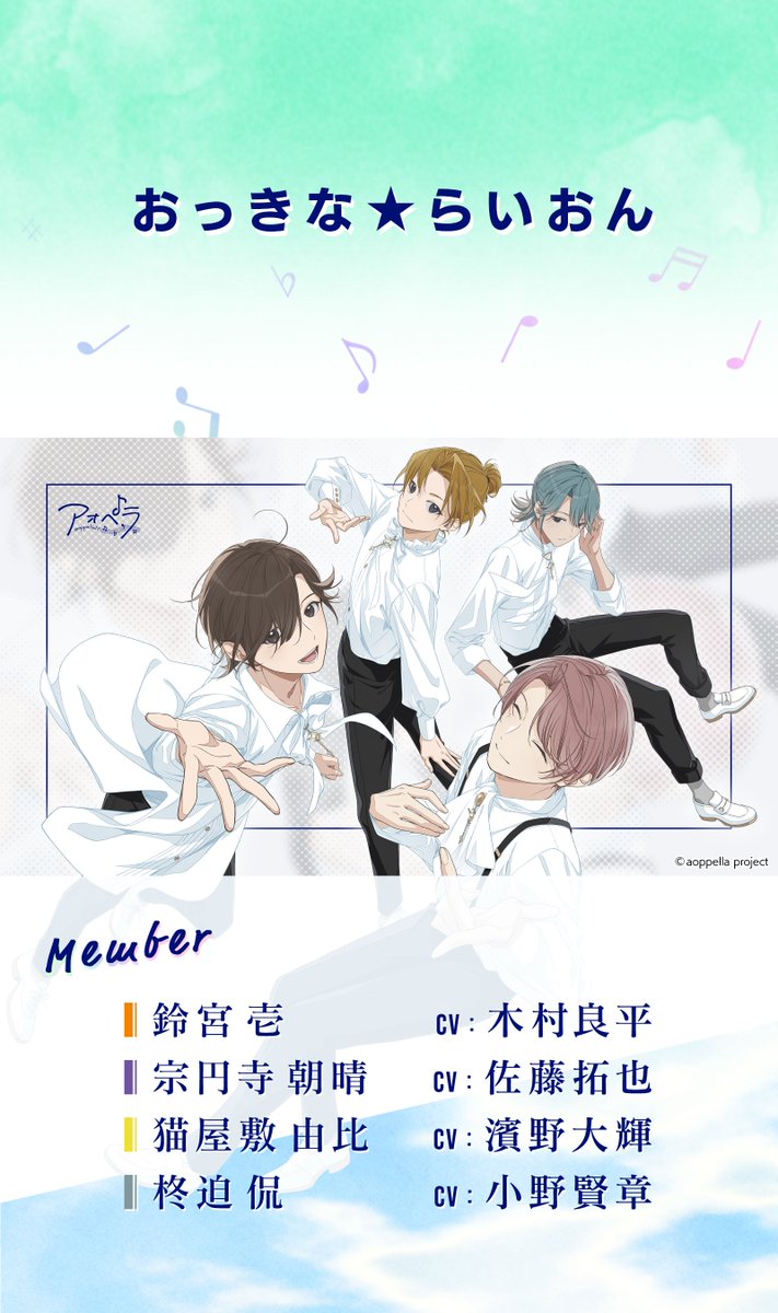 aoppella's tweet photo. 🎊重大発表　第1弾：1/5🎊

🎼━━━━
シャッフル楽曲
4グループのビジュアル
が公開されました
　　　　━━━━🎶

みなさんの予想は当たりましたか？🥰

#アオペラ3周年 https://t.co/Q6aAhDYITE