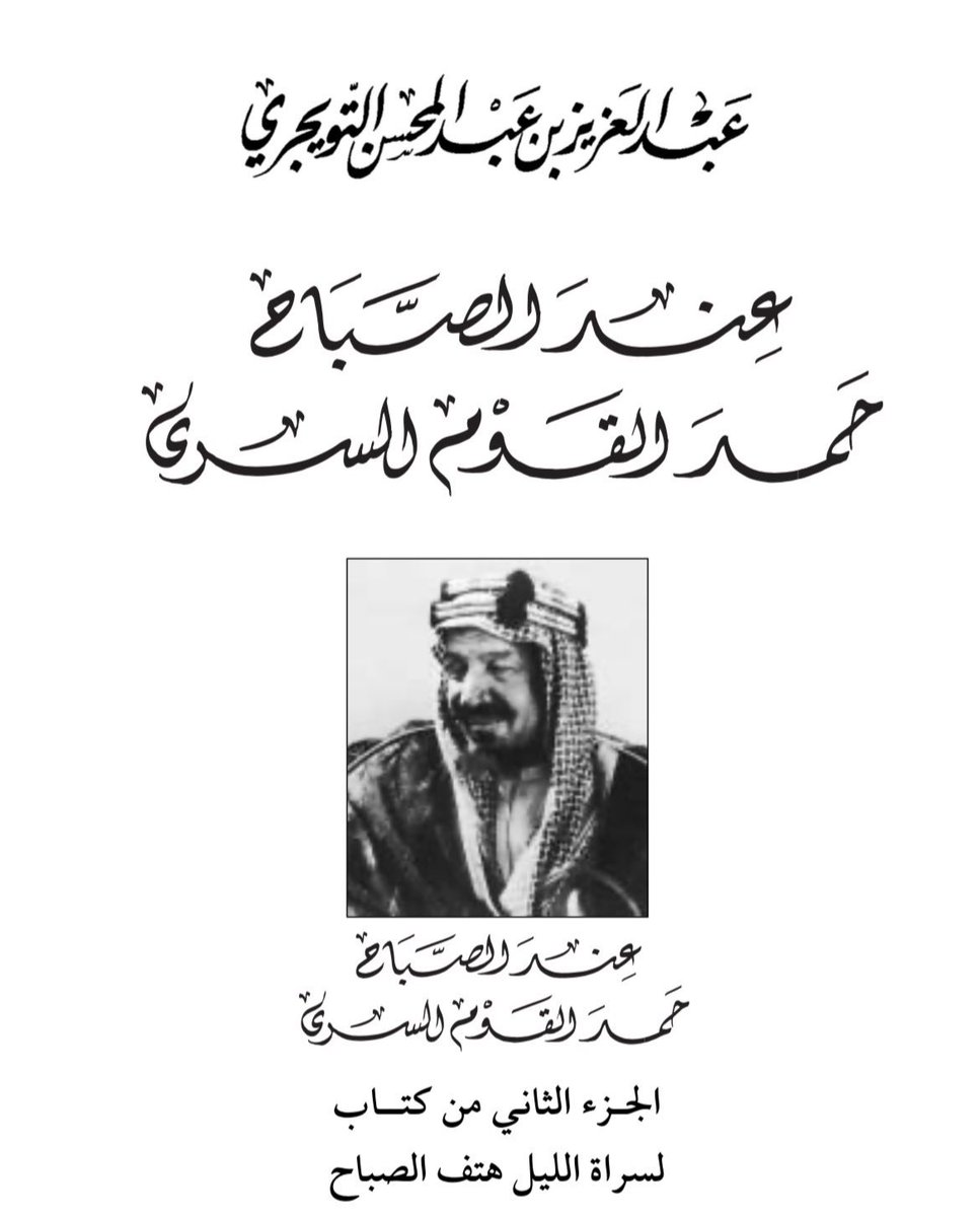 Aluamiy's tweet photo. @Aawk99 @alk3aam بنسبة لادعائك يام يمنية
1279 هجري
مبايعات وجهاء نجران للدولة السعودية

حسن بن حمد بن منيف اليامي
مانع بن جابر اليامي
عزان بن حسين اليامي

ايضاً استذكر في كتاب بيان العلاقات السعودية و يحيى حميد الدين ان بلاد يام مستقله من العصر العباسي الى دخولها للعهد السعودي🔥🇸🇦 https://t.co/0IShLR0Ail