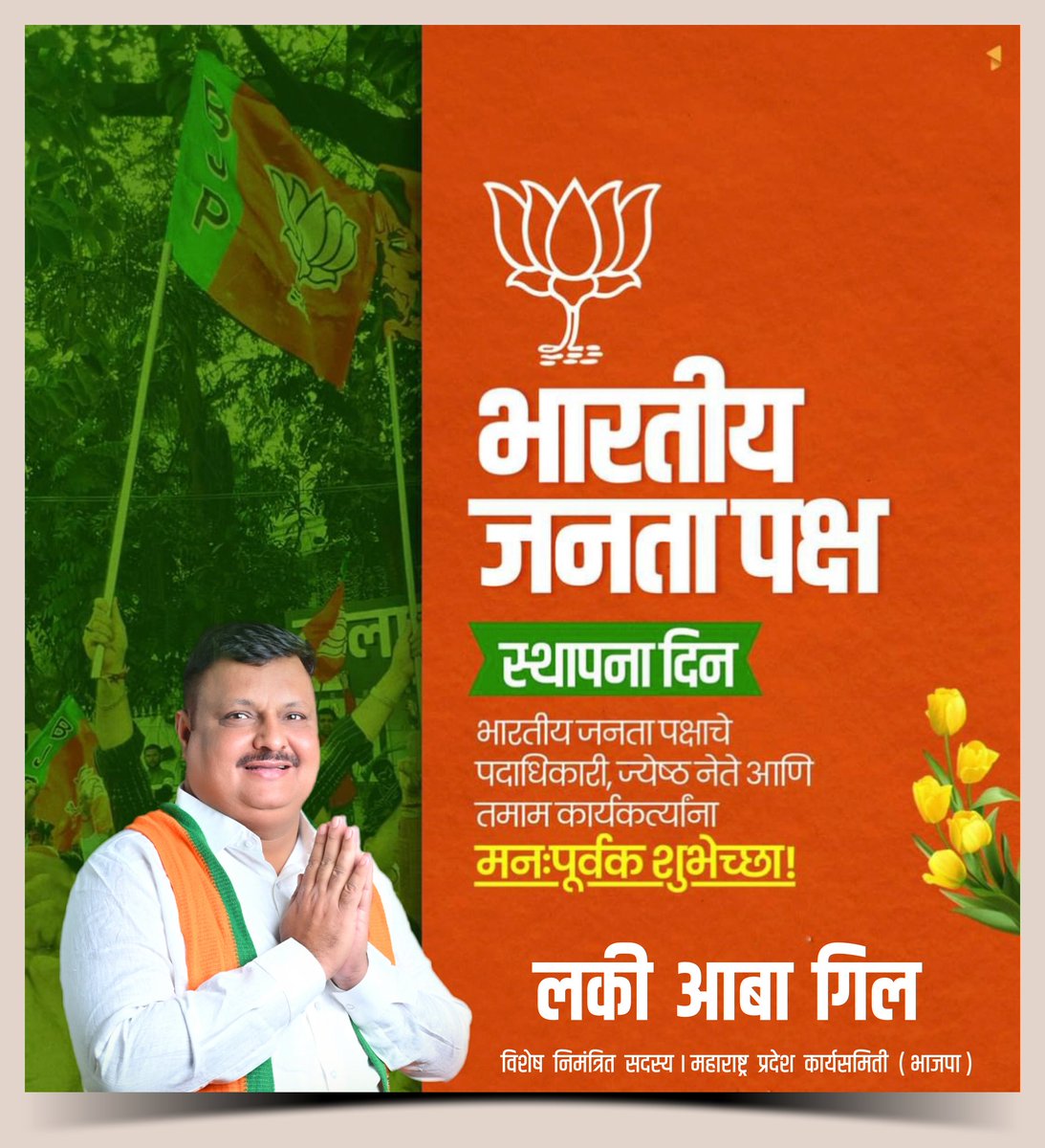 luckyaabagill's tweet photo. जनसेवेला समर्पित... 

भारतीय जनता पार्टीच्या स्थापना दिवसानिमित्त समस्त कार्यकर्त्यांना हार्दिक शुभेच्छा !

#BJPSthapnaDiwas #BJP #BJPFoundationDay2024 #भाजपस्थापनादिवस
@narendramodi
@AmitShah @JPNadda
@BJP4India
@BJP4Maharashtra https://t.co/rJJP26IGEz