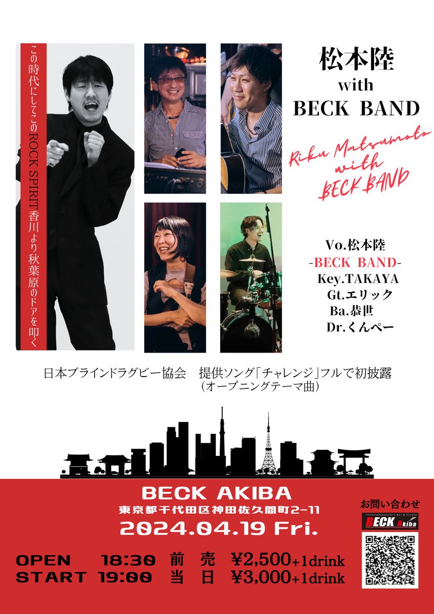 riku_matsumoto2's tweet image. 【 #ライブ 】
先月に引き続き
#BECKBAND と #BECKアキバ にて
 #ROCK &amp;amp; #歌謡曲 ？歌います🎙️笑
暖かくなってきたから来やすいでしょ？？
黙って我々のサイコーな音楽を聴きに来なさい！
◾︎松本陸with BECK BAND in BECK
アキバ◾︎
4月19日（金）
riku3969.wixsite.com/riku-matsumoto

#松本陸 
#東京 #秋葉原