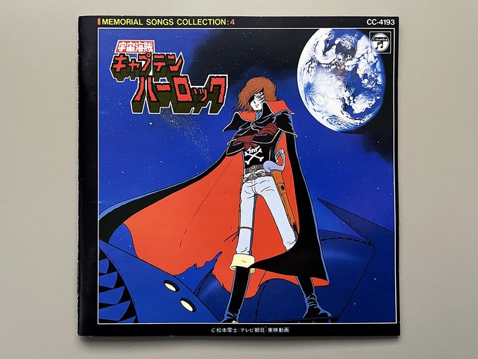 おはようございます☁今日は宇宙海賊キャプテンハーロックの『メモリアル・ソングス・コレクション』を聴いています🎶鳥も猫もロボットも 乗り組むやつはみな仲間の午後です。 