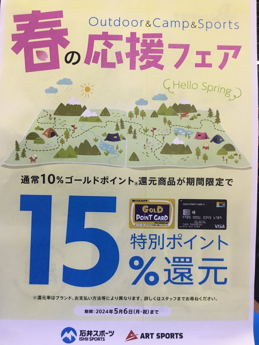 Ishii_Kofu's tweet image. 【春の応援フェア開催中】
5月6日までの期間中に対象品をご購入で
特別ポイント１５％還元になります。
＊ポイント還元率はお支払い方法によって変わります。

ミレー　ドライナミックメッシュアンダーウエアも対象です👍
アウトドアブランドの快適なウエアをお得にGET出来るチャンスですよ❗️

#登山