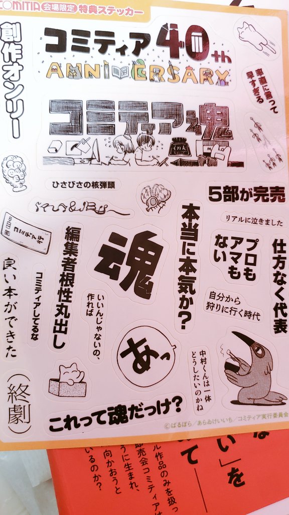 おまけのステッカー最高なんだけどどこに貼るよ 