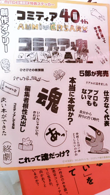 おまけのステッカー最高なんだけどどこに貼るよ 