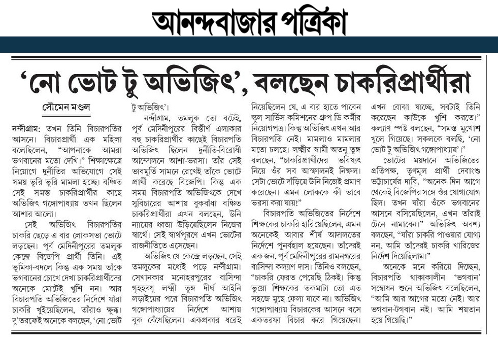 TrinankurWBTMCP's tweet photo. No vote to Abhijit!

https://t.co/FkWxO7tb8f https://t.co/bwUjNcKyWS