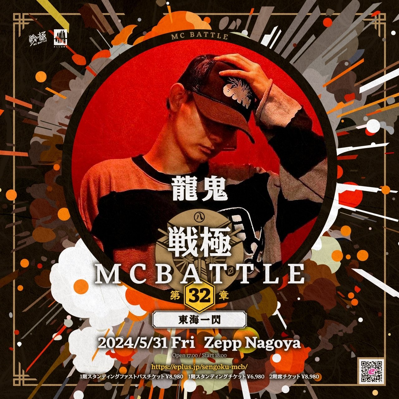 戦極MCBATTLE 公式 on X: 