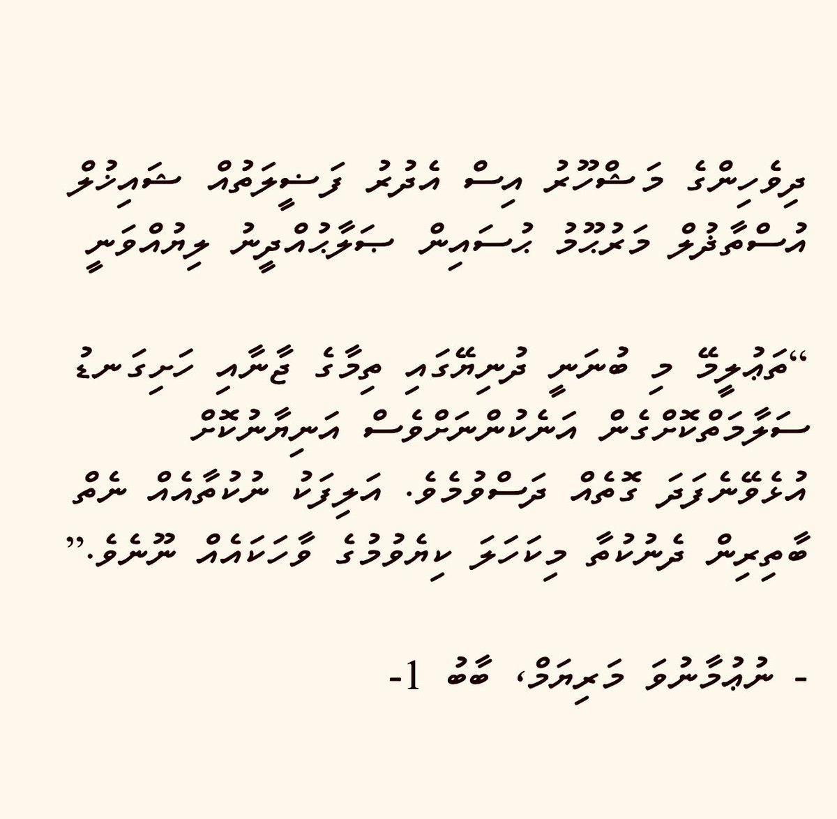 alaadidii's tweet photo. ތައުލީމު ނެތަމަތާކު ޒަމާނާ އެކުވެގެން 
ތަންދާނެ ޔެ ބުއްދީގެ މަގުން އެއްކިބާވެގެން https://t.co/grLSKnz2wh