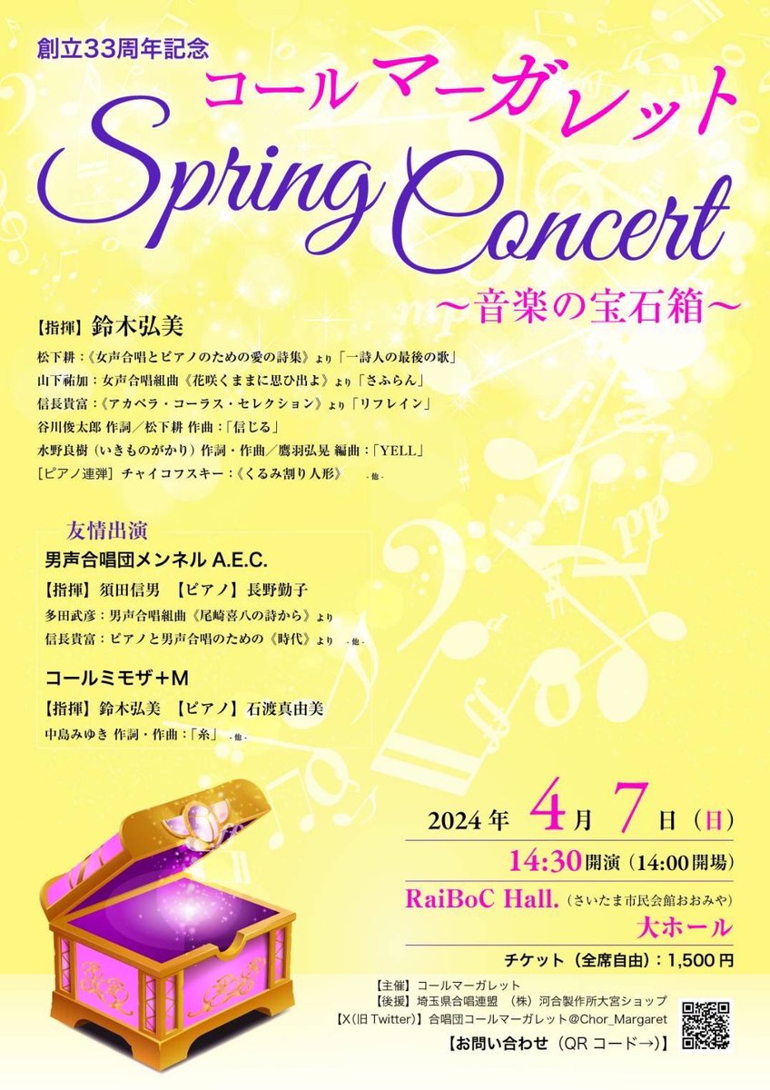 いよいよ明日は！
コールマーガレットSpring Concertです！当日券もございますのでぜひぜひお越しください☺️☺️