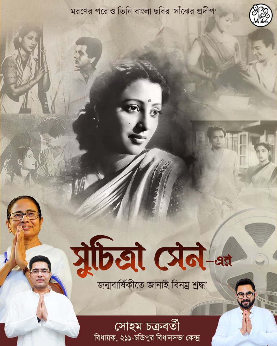 মহানায়িকা সুচিত্রা সেন- এর জন্মবার্ষিকীতে জানাই সশ্রদ্ধ প্রণাম ও আন্তরিক শ্রদ্ধাঞ্জলি।🙏🏻 . . . #BirthAnniversary #Remembering #Tribute #SuchitraSen #BengaliActress #MLASohamChakrabortyOfficial